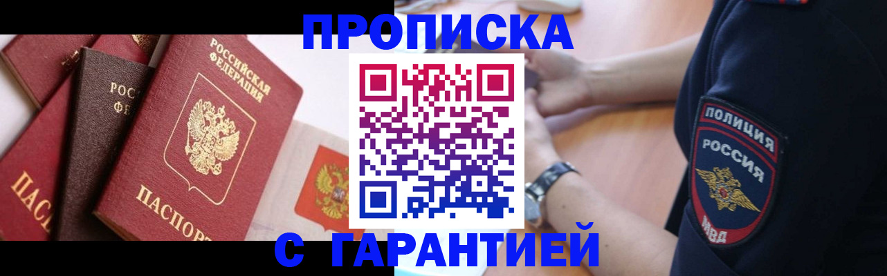 прописка законно в Приозерске