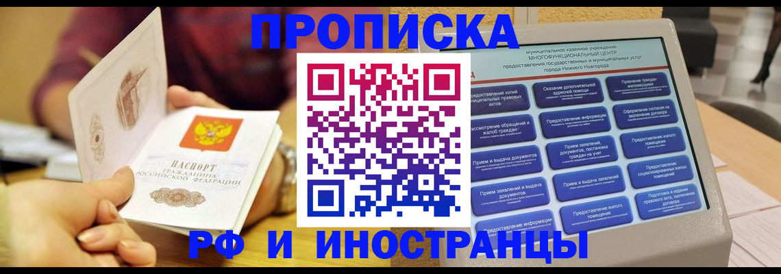 временная прописка в Приозерске